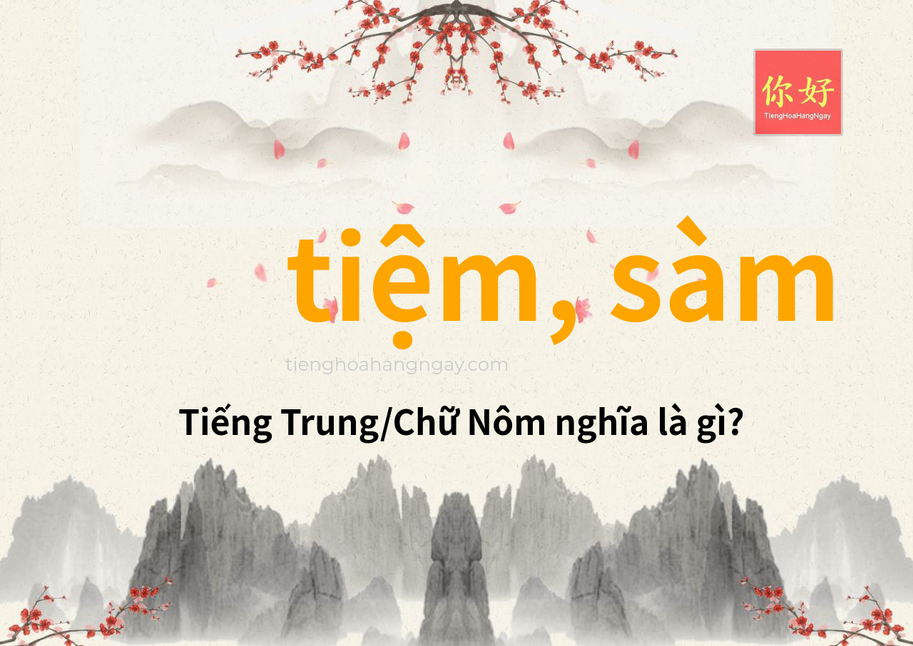 tiệm, sàm tiếng Trung là gì?